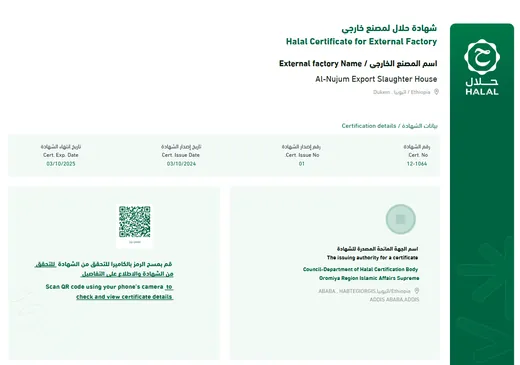 Certificate: Halal Certificate for External Factory