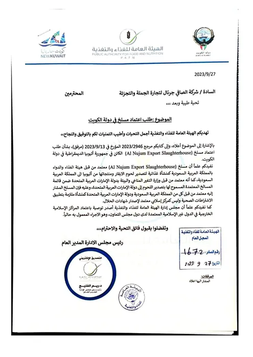 Certificate: Approval of a Slaughterhouse — State of Kuwait